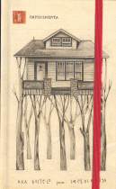 LIBRETA ILUSTRADA ANA BUSTELO