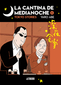 CANTINA DE MEDIANOCHE (6) TOKYO STORIES