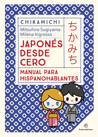 CHIKAMICHI JAPONES DESDE CERO MANUAL PARA HISPANOHABLANTES